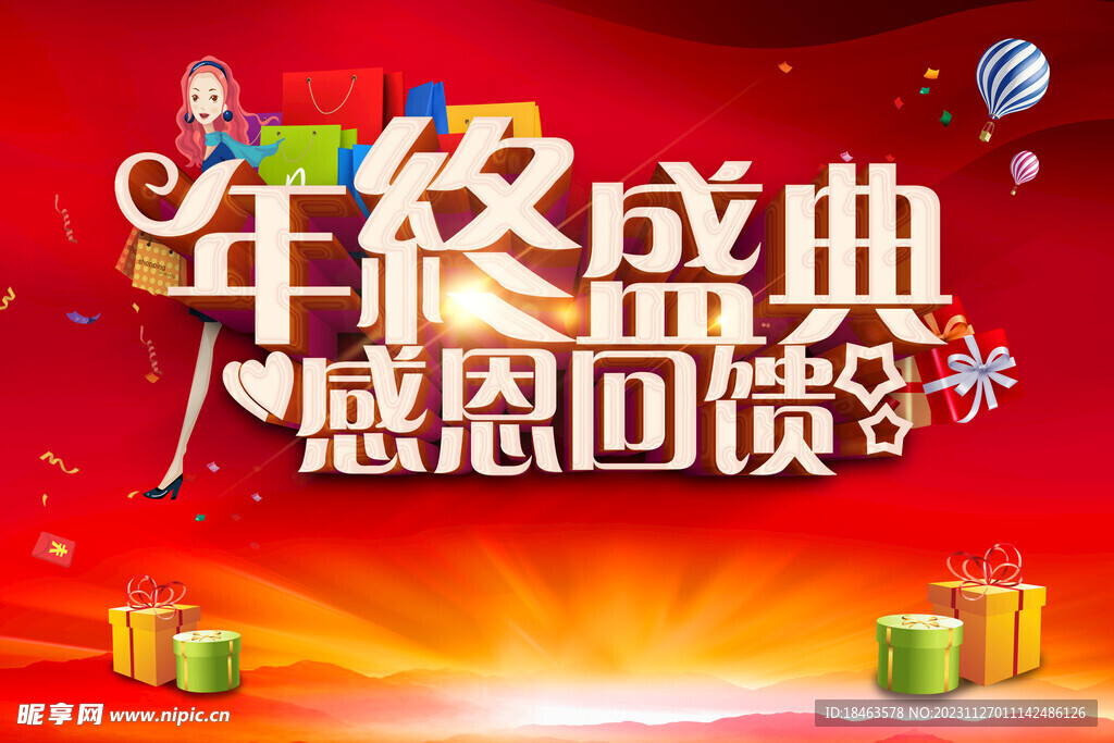 年终盛典