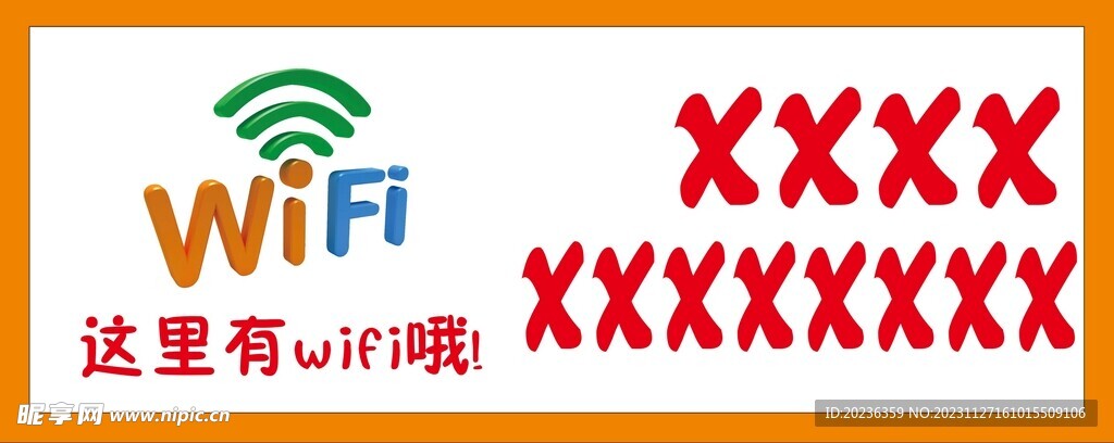 wifi无线