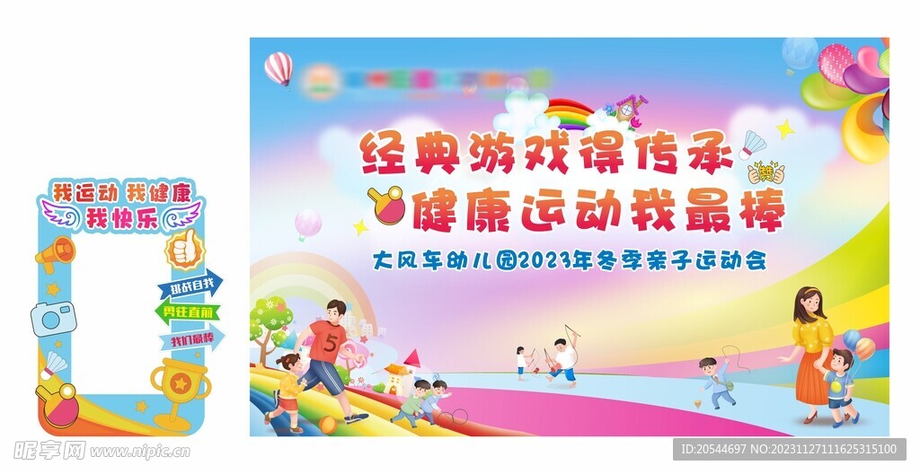 冬季亲子运动会