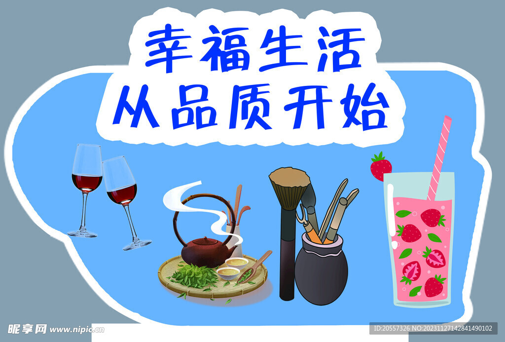 幸福生活