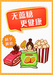 无蔗糖展牌