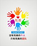 没有完美的个人 只有完美的团队