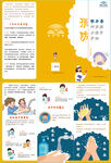 预防秋冬季节传染病三折页