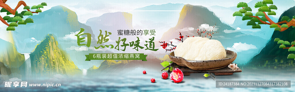 滋补banner