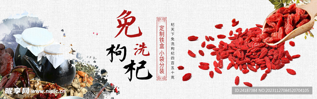 滋补banner