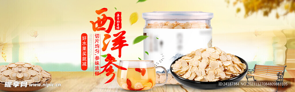 滋补banner