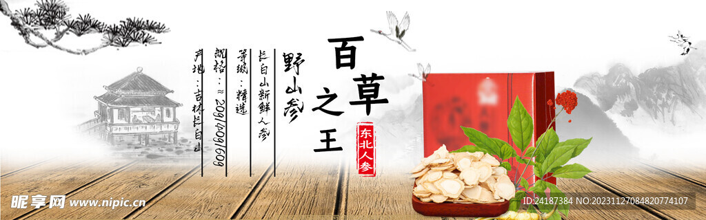 滋补banner