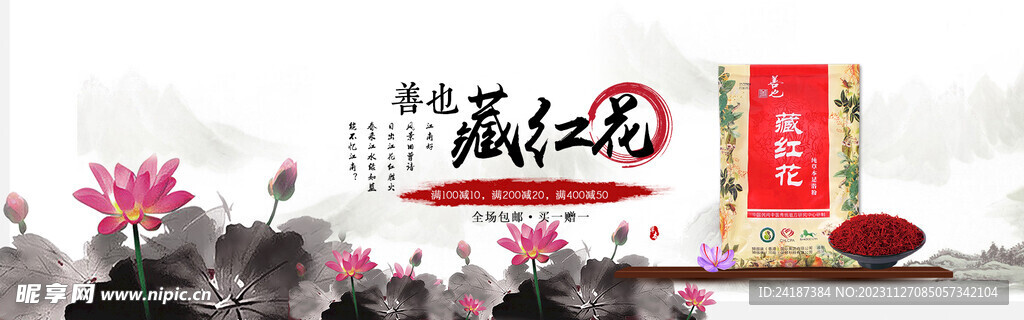 滋补banner