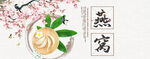 滋补banner