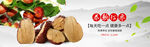 滋补banner