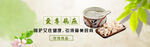 滋补banner