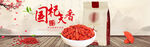 滋补banner