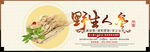 滋补banner