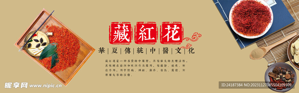 滋补banner