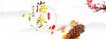 滋补banner