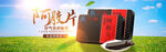 滋补banner