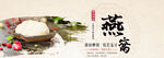 滋补banner