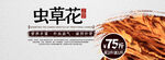 滋补banner
