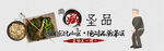 滋补banner