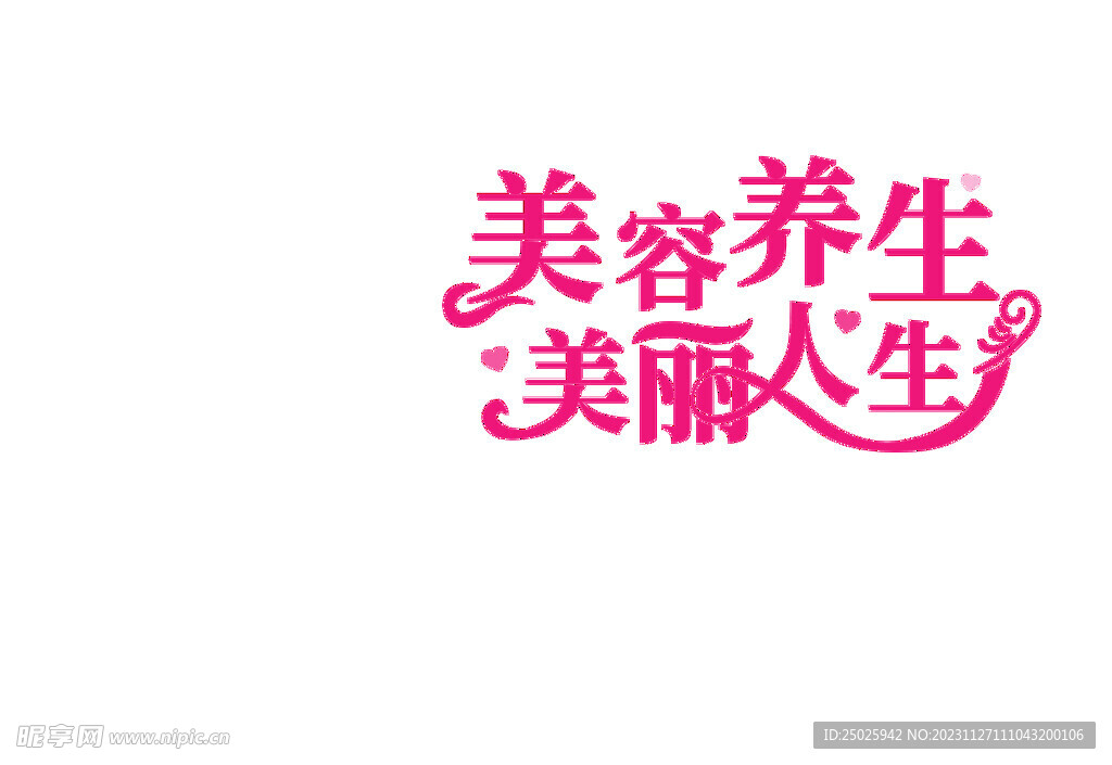 美容养生 