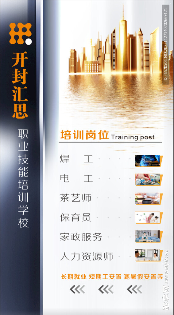 培训岗位