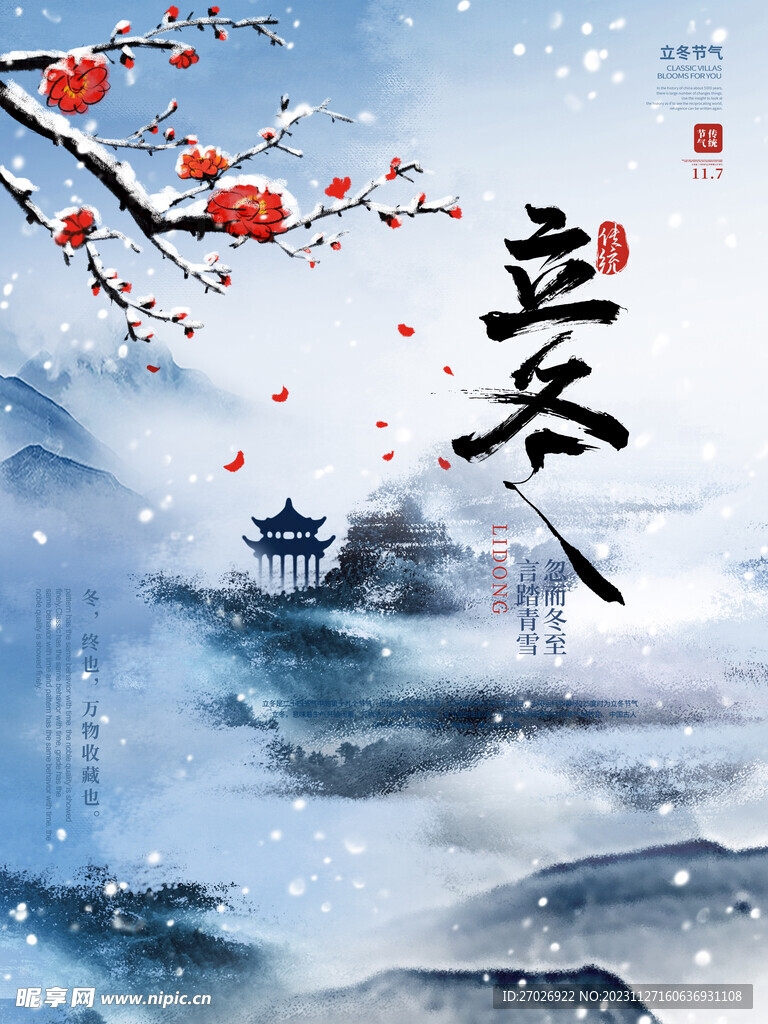 立冬海报