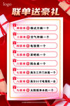 联单送豪礼