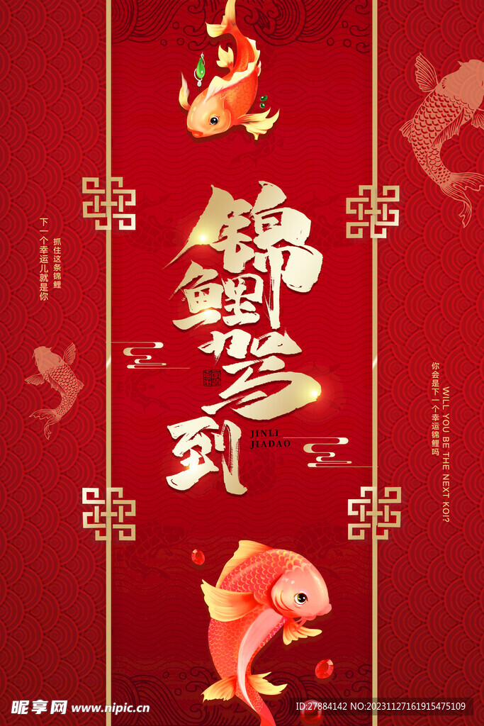 锦鲤驾到