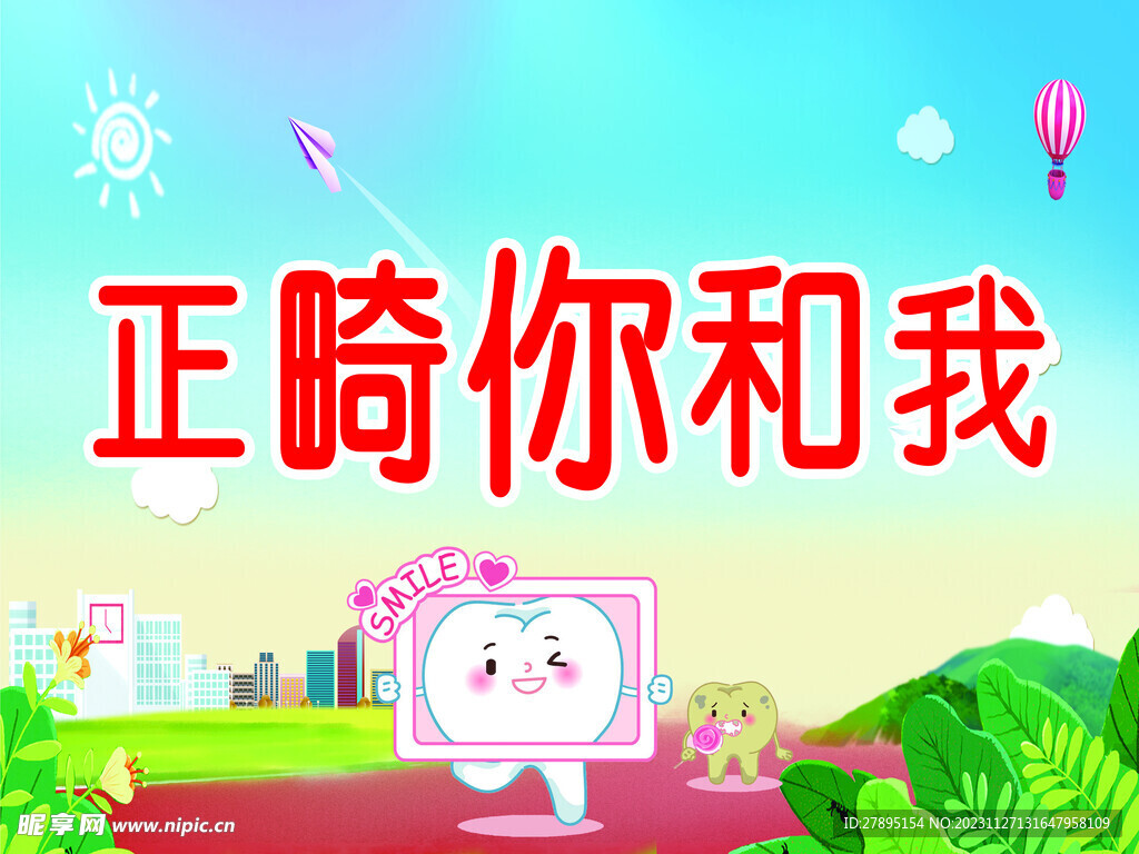 牙齿正畸