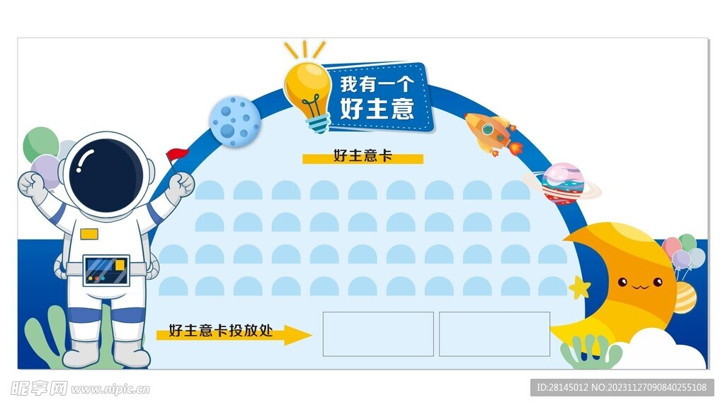 我有一个好注意