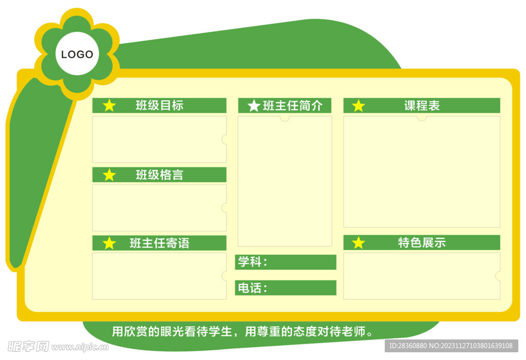 班级名片