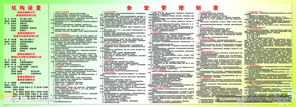 食堂管理制度