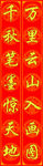 对联