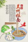 兰州拉面