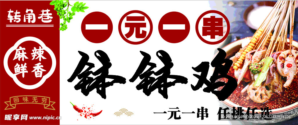 钵钵鸡
