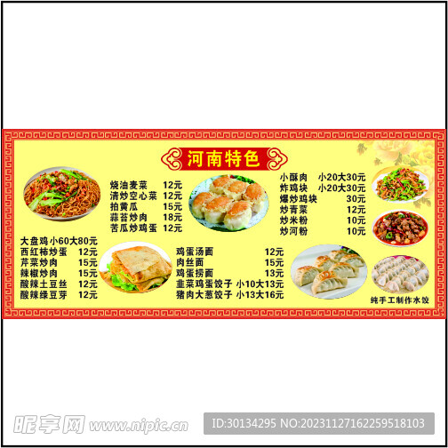 河南特色 价格表水煎包菜单 