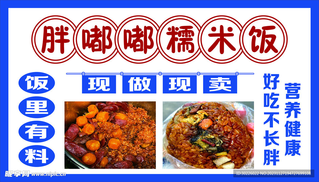 糯米饭海报