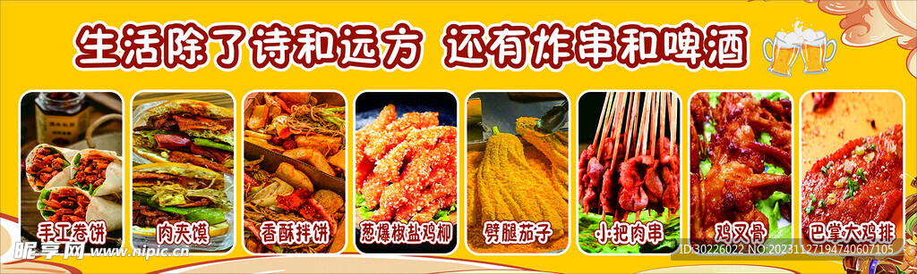 炸串摊位广告