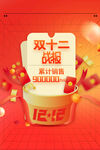 双12年终大促