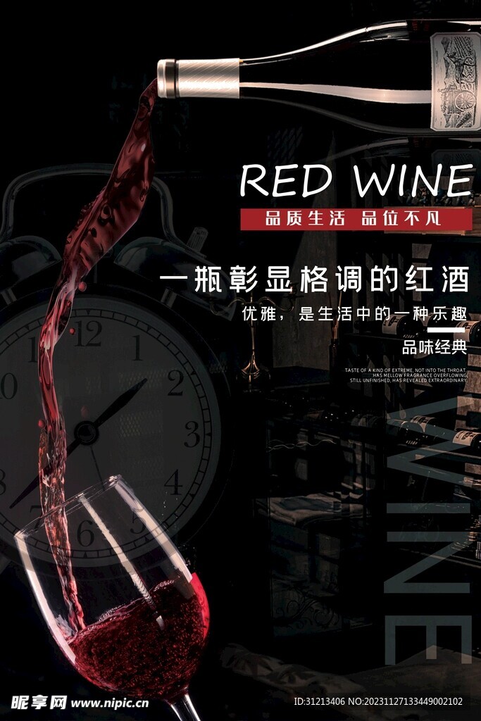 时尚大气红酒促销宣传海报