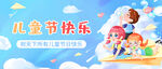 手绘小清新插画风儿童节公众号封