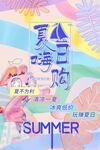夏日幻彩店铺宣传促销海