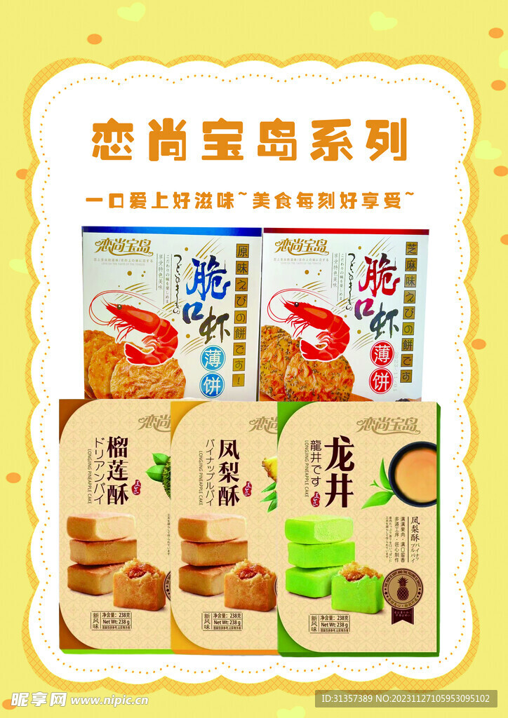 恋尚宝岛