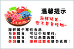 海鲜温馨提示