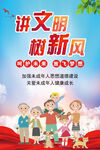 讲文明树新风