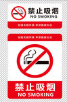 禁止吸烟元素