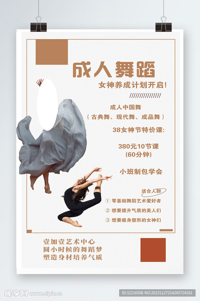 成人舞蹈