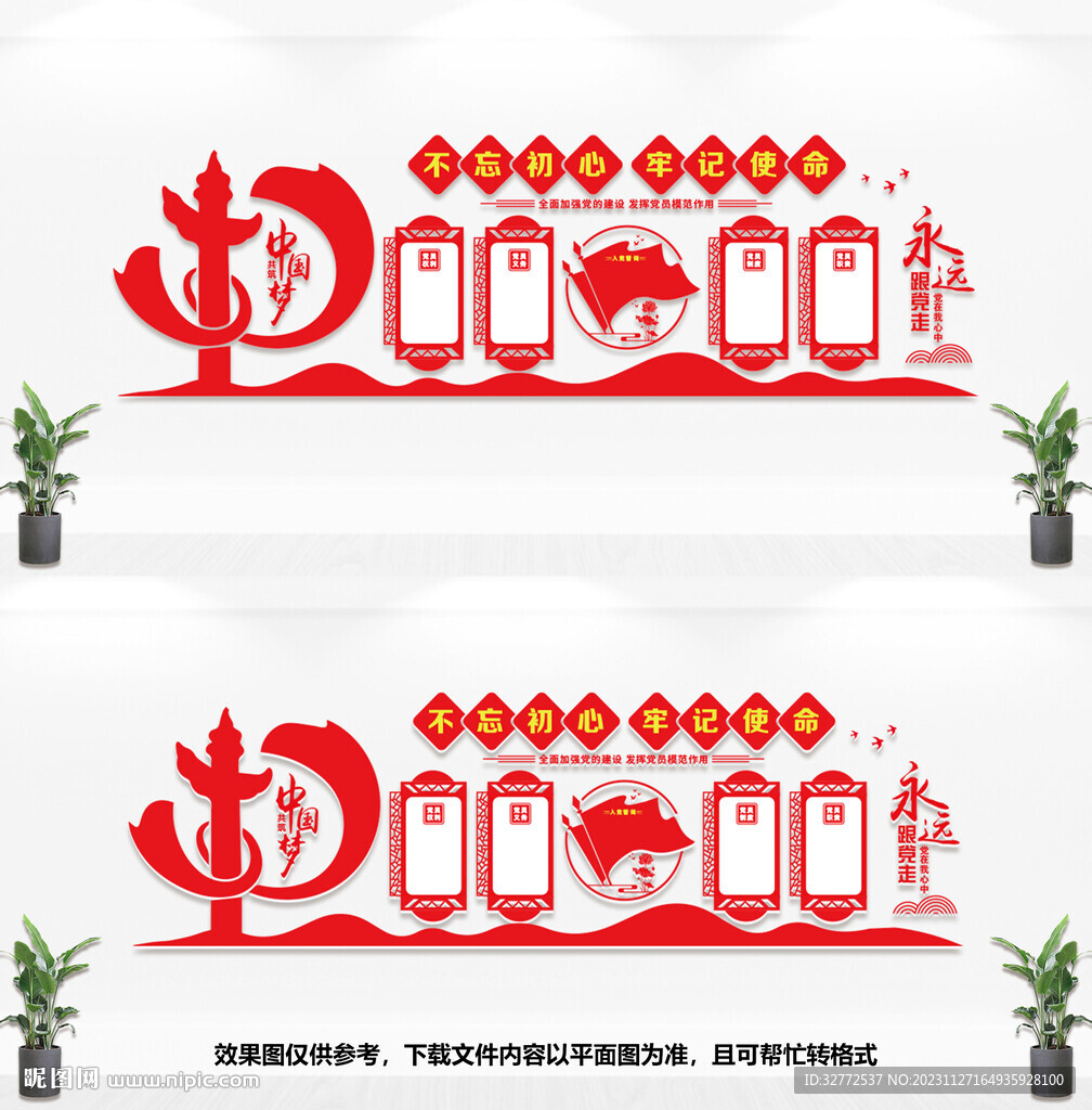 党建