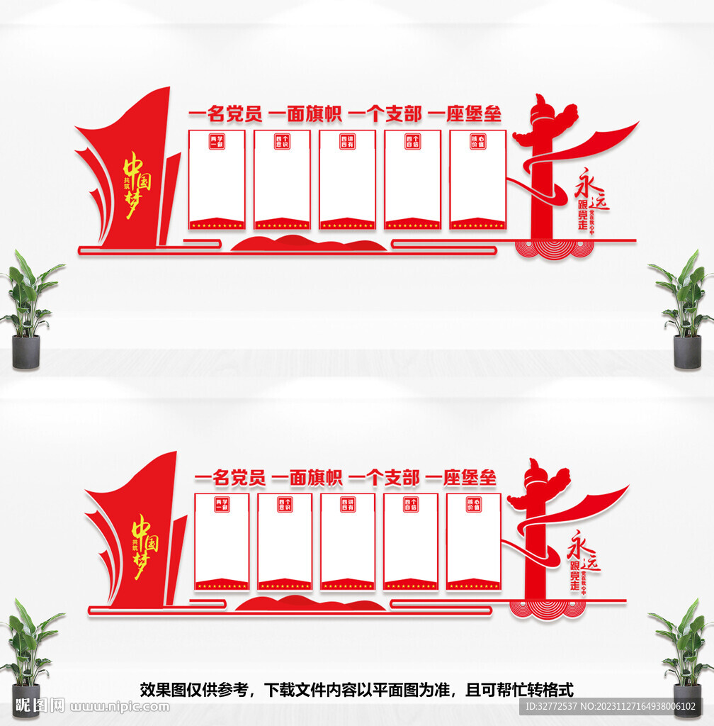 党建背景墙