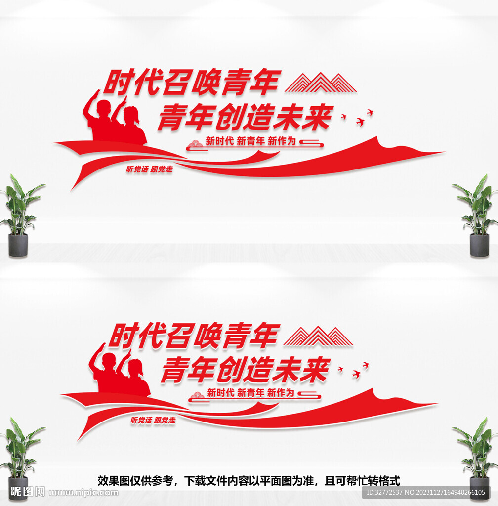 青年团员文化墙